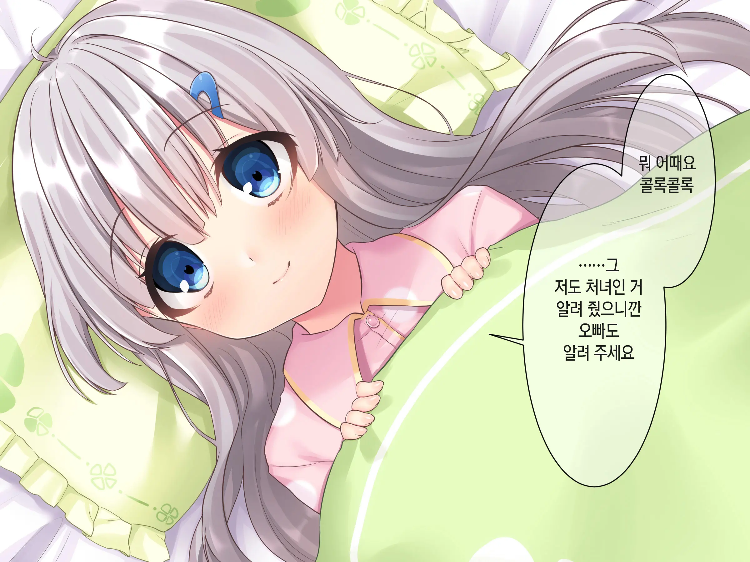 Byoujaku Na Imouto Ga Ore No Teisou O Neratte Kite Iru Ken | 병약한 여동생이 나의 정조를 노리고 있는 건